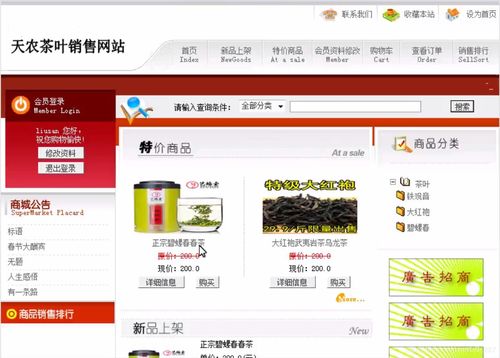 JSP天農茶葉銷售網站 構建高效的網上購物系統